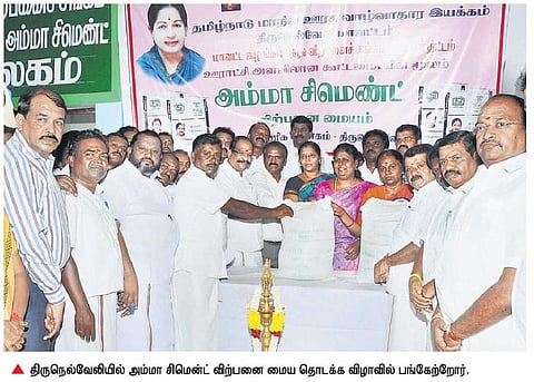 அம்மா சிமென்ட் மையம் நெல்லையில் தொடக்கம்﻿