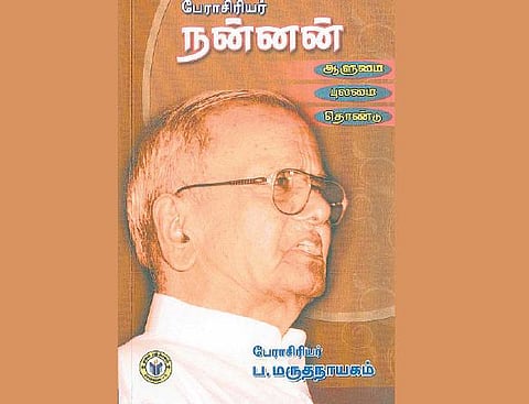 நன்னனைத் தெரிந்துகொள்ள...﻿