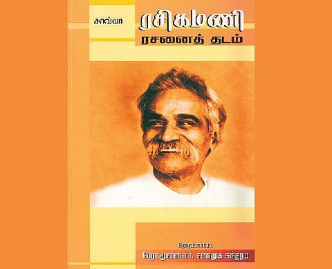 ரசனையின் சாரம்﻿