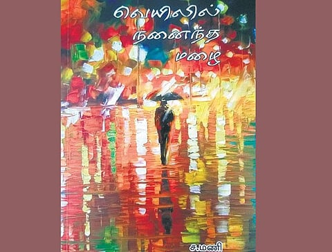 மழையுடன் ஒரு பந்தம்!