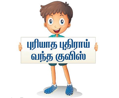 புரியாத புதிராய் வந்த குவிஸ்﻿