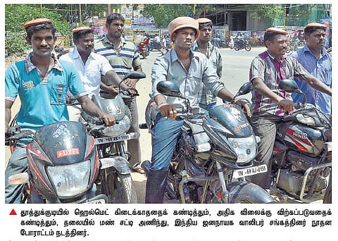 ஹெல்மெட் தட்டுப்பாடு: தூத்துக்குடியில் ஹெல்மெட்டுக்கு பதில் மண் சட்டி அணிந்து நூதன போராட்டம்