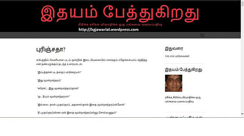 நெட்டெழுத்து: இதயம் பேத்திக்கொண்டே இருக்கிறது!