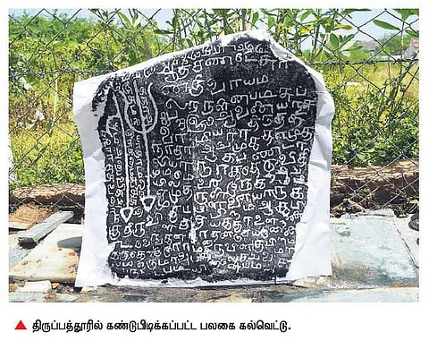 திருப்பத்தூரில் 17-ம் நூற்றாண்டு கல்வெட்டு﻿