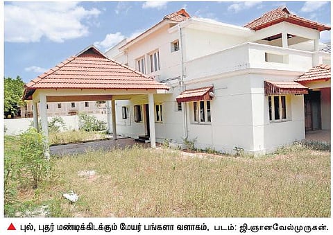 மக்கள் வரிப்பணம் ரூ.50 லட்சம் வீண்﻿: ஆண்டுக்கணக்கில் மூடிக்கிடக்கும் மேயர் பங்களா﻿