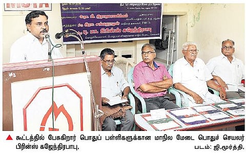 மதுரையில் 6 தொடக்கப் பள்ளிகளை மூட முடிவு﻿: ஆசிரியர்கள் சங்கக் கருத்தரங்கில் கண்டனம்﻿