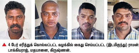 4 பேர் எரித்து கொல்லப்பட்ட வழக்கில் உறவினர்கள் 6 பேர் கைது