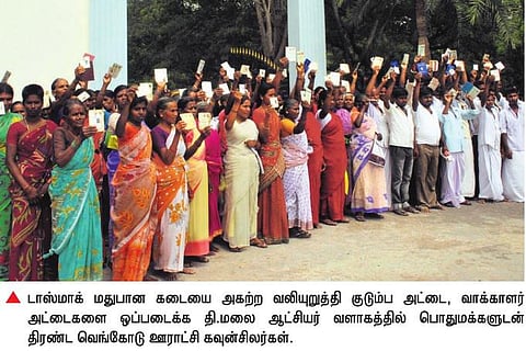 டாஸ்மாக் கடையை அகற்ற கோரி வெங்கோடு ஊராட்சி கவுன்சிலர்கள் கூண்டோடு ராஜினாமா
