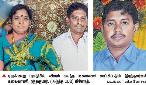 உணவில் விஷம் - குடும்பமே பலி﻿: 2 பேர் கவலைக்கிடம்; போலீஸார் தீவிர விசாரணை﻿