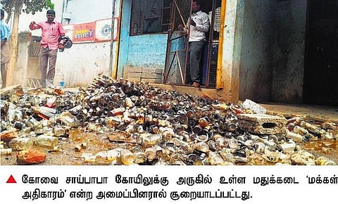 தொடரும் மதுக்கடைகள் மீதான தாக்குதல்: உயிருக்கும், டாஸ்மாக் உடைமைக்கும் யார் பொறுப்பு?﻿