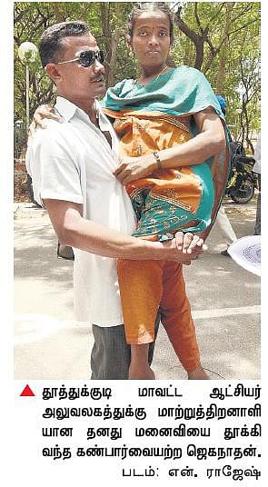 2 ஆண்டுகளாக அலைக்கழிக்கின்றனர்﻿: மாற்றுத்திறன் தம்பதி புகார்﻿