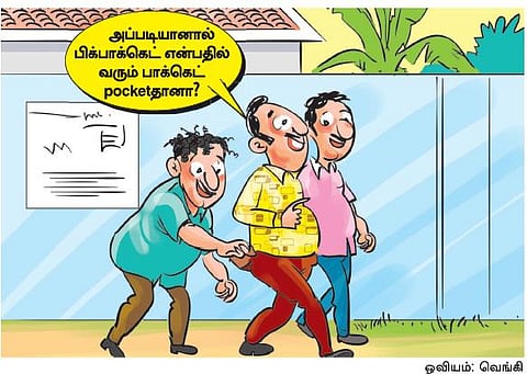 ஆங்கிலம் அறிவோமே - 71: ராக்கெட்டும், பாக்கெட்டும்﻿