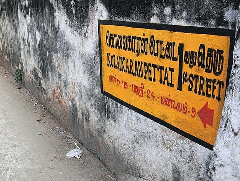 சென்னை - கொலைகாரன்பேட்டை: கொலைக்குப் பெயர்போன ஊரா இது?﻿