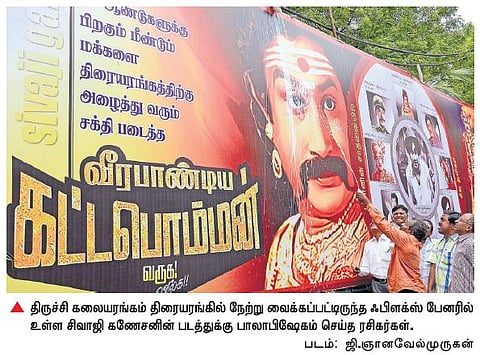 டிஜிட்டலில் `வீரபாண்டிய கட்டபொம்மன்’: மகிழ்ச்சியில் சிவாஜி ரசிகர்கள்﻿