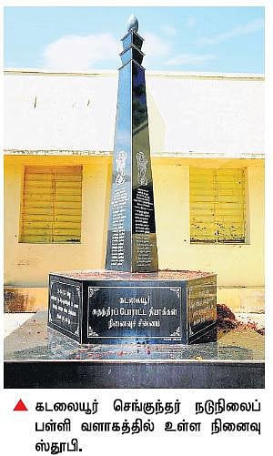 வெள்ளையனே வெளியேறு இயக்கத்தில் மகத்தான பங்கு﻿: கடலையூரில் நினைவு மண்டபம் அமையுமா?﻿