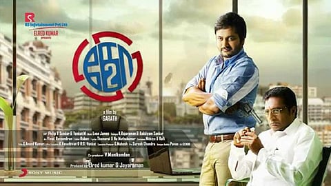 அக்டோபர் 21ம் தேதி வெளியாகிறது கோ 2