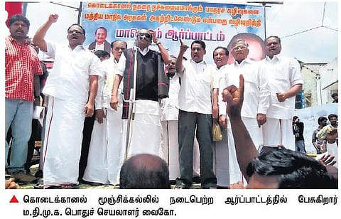 கொடைக்கானல் பாதரச கழிவுகளை அகற்ற வேண்டும்﻿: முதல்வருக்கு வைகோ வலியுறுத்தல்﻿