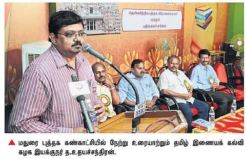புத்தகக் கண்காட்சியை அடுத்த கட்டத்துக்கு நகர்த்த வேண்டும்﻿: தமிழ் இணைய கல்விக் கழக இயக்குநர் வேண்டுகோள்﻿