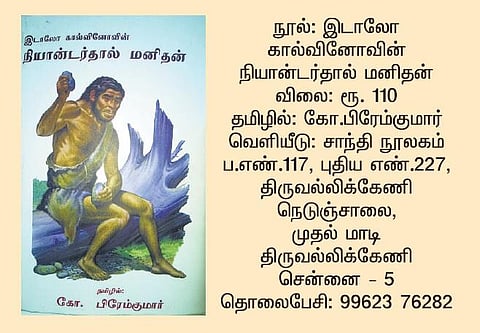 கால்வினோவின் புனைவு சாகசம்﻿