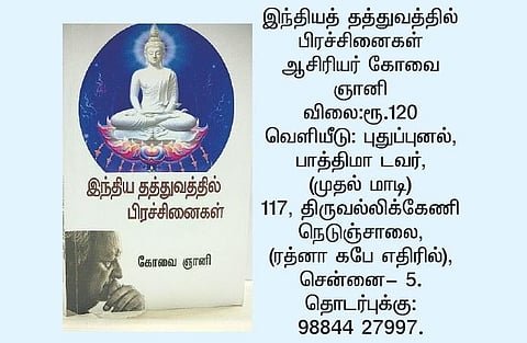 தத்துவத்தின் காதலர்களுக்காக...﻿