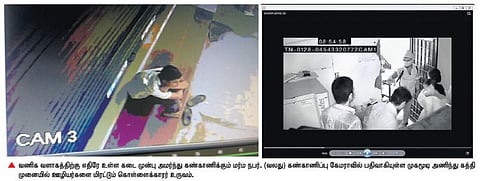 கேமராவில் பதிவான கத்திமுனையில் மிரட்டும் முகமூடி கொள்ளையர்﻿: 13 கிலோ நகை கொள்ளையில் துப்பு துலங்கியது﻿