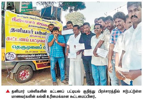 தனியார் பள்ளிகளின் கட்டண விவரம் பொதுமக்களுக்கு அச்சிட்டு வழங்கல்﻿: பொள்ளாச்சியில் நூதன விழிப்புணர்வு﻿