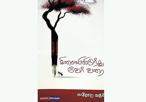 ஈரம் நிறைந்த இணைய எழுத்து﻿﻿