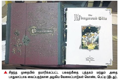 கண்கவர் ஓவியங்களுடன்﻿ காய்கறி மையால் அச்சிடப்பட்ட ரூ.38,750 மதிப்புள்ள பகவத்கீதை நூல்﻿: 200 ஆண்டுகள் ஆனாலும் அழியாது