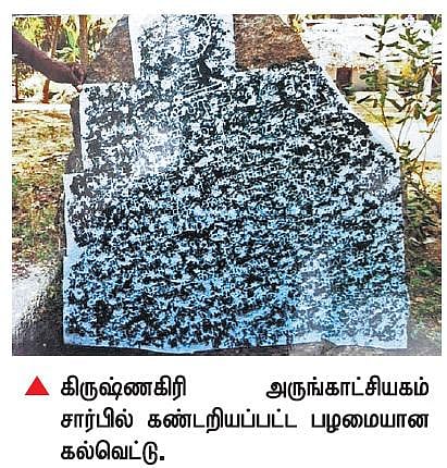 நானாதேசி வணிகர்கள் பற்றிய தகவல் இடம்பெற்ற﻿ 700 ஆண்டுகள் பழமையான கல்வெட்டு போச்சம்பள்ளி அருகே கண்டுபிடிப்பு﻿