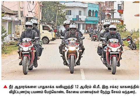 நீர் ஆதாரங்களை பாதுகாக்கக் கோரி﻿﻿ 12,000 கி.மீ. பயணம் செய்த கோவை மாணவர்கள்﻿