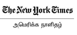 பாகிஸ்தானின் அணு ஆயுத உற்பத்திக்கு உலக நாடுகள் கடிவாளம் போட வேண்டும்
