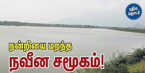 நன்றியை மறந்த நவீன சமூகம்!﻿