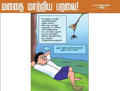 மனதை மாற்றிய பறவை