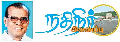 நீர்வழிப் பாதைகள் மூலம் நதிகளை இணைக்கலாம்﻿: பேராசிரியர் ஏ.சி.காமராஜ் கருத்து﻿﻿