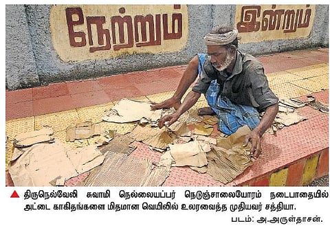 பிழைப்பில் மண் அள்ளி போட்ட தொடர் மழை: வீதிகளில் கழிவு காகிதங்களை சேகரித்து பிழைப்பு நடத்தும் முதியவரின் சோகம்