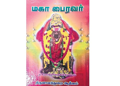 ஆன்மிக நூலகம்: யாமம் பைரவர் ஏத்தும் பொழுது﻿
