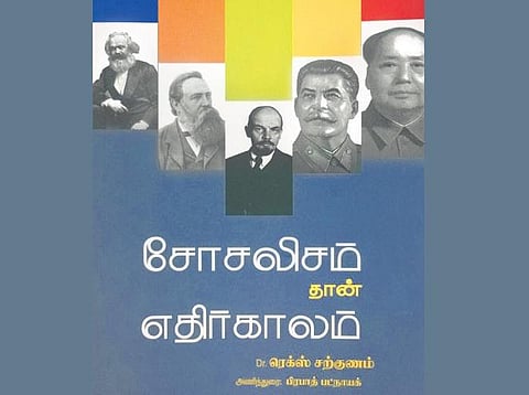 சோசலிச ஜனநாயகத்தை நோக்கி...﻿