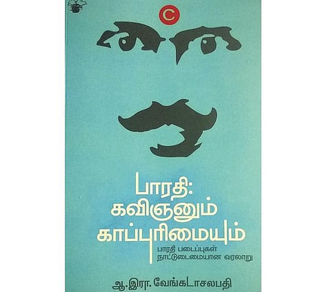 பாரதி படைப்புகள் பொதுவுடைமையான கதை﻿