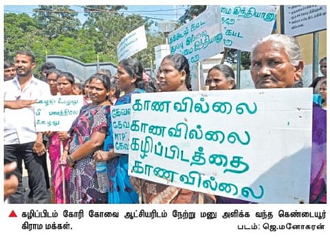 ஆவணத்தில் உள்ள கழிப்பிடத்தைக் காணவில்லை: கெண்டையூர் கிராம மக்கள் ஆட்சியரிடம் புகார் மனு﻿