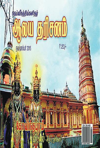 விட்டல் கோஷம் ஒலிக்கும் கோவிந்தபுரம்﻿