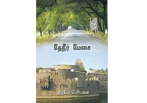 நூலிலிருந்து...: தேநீர் மேசை﻿