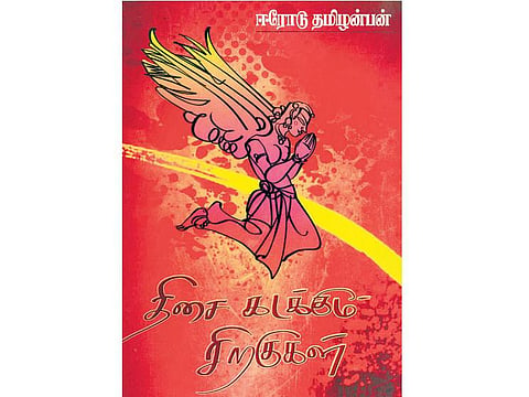 உலகளக்கும் சிறகுகள்﻿