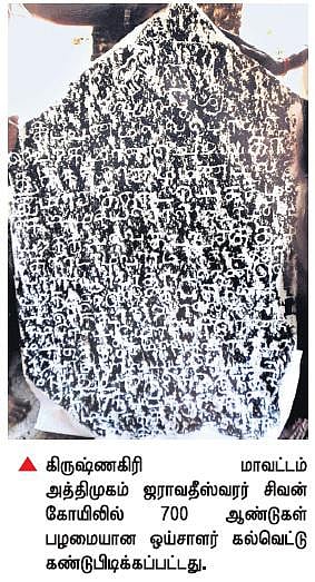 700 ஆண்டுகள் பழமையான ஒய்சாளர் கல்வெட்டு: சூளகிரி அருகே சிவன் கோயிலில் கண்டுபிடிப்பு﻿