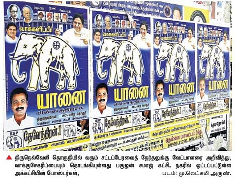 வேட்பாளரை அறிவித்தது பகுஜன் சமாஜ் கட்சி﻿: திருநெல்வேலி தொகுதியில் பிரச்சாரத்தை தொடங்கியது﻿