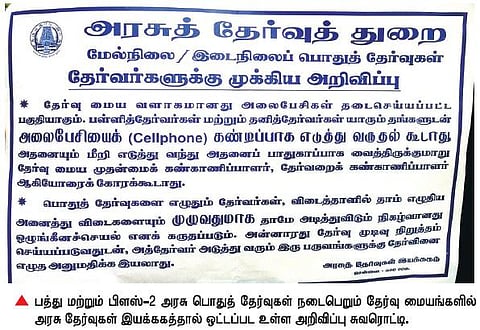 பிளஸ் 2 மாணவர்களுக்கு கல்வித் துறை கட்டுப்பாடு﻿: எழுதிய விடைகளை அடித்தால் தேர்வு முடிவுகள் நிறுத்தப்படும்﻿