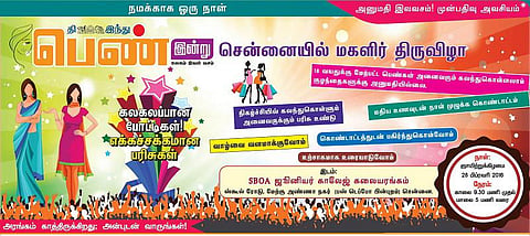 சென்னையில் இன்று மகளிர் திருவிழா﻿: ‘தி இந்து’வின் ‘பெண் இன்று’ இணைப்பிதழ் சார்பில்﻿ அண்ணா நகர் எஸ்பிஓஏ பள்ளியில் நடக்கிறது﻿