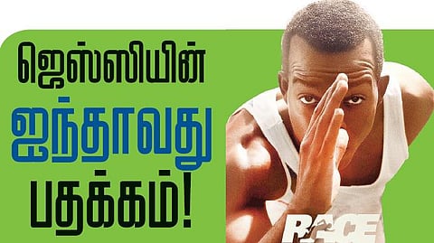 ஜெஸ்ஸியின் ஐந்தாவது பதக்கம்!﻿