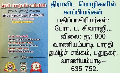 காப்பியங்களின் கடல்﻿