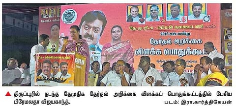 ‘ஒன்றிரண்டு பேர் செல்வதால் தேமுதிக அழிந்துவிடாது’﻿