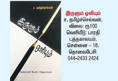 புத்தக அறிமுகம்: அறிவொளிப் பயணம்!﻿